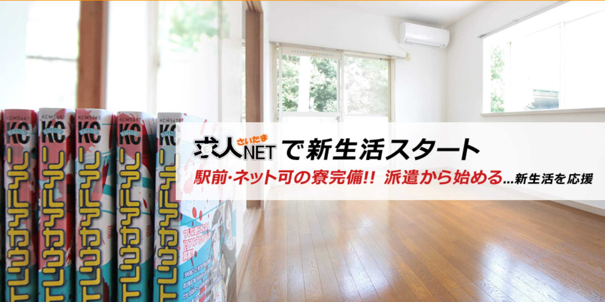 寮　日払い　軽作業　派遣　アルバイト　さいたま　求人