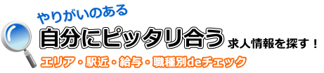 さいたま求人