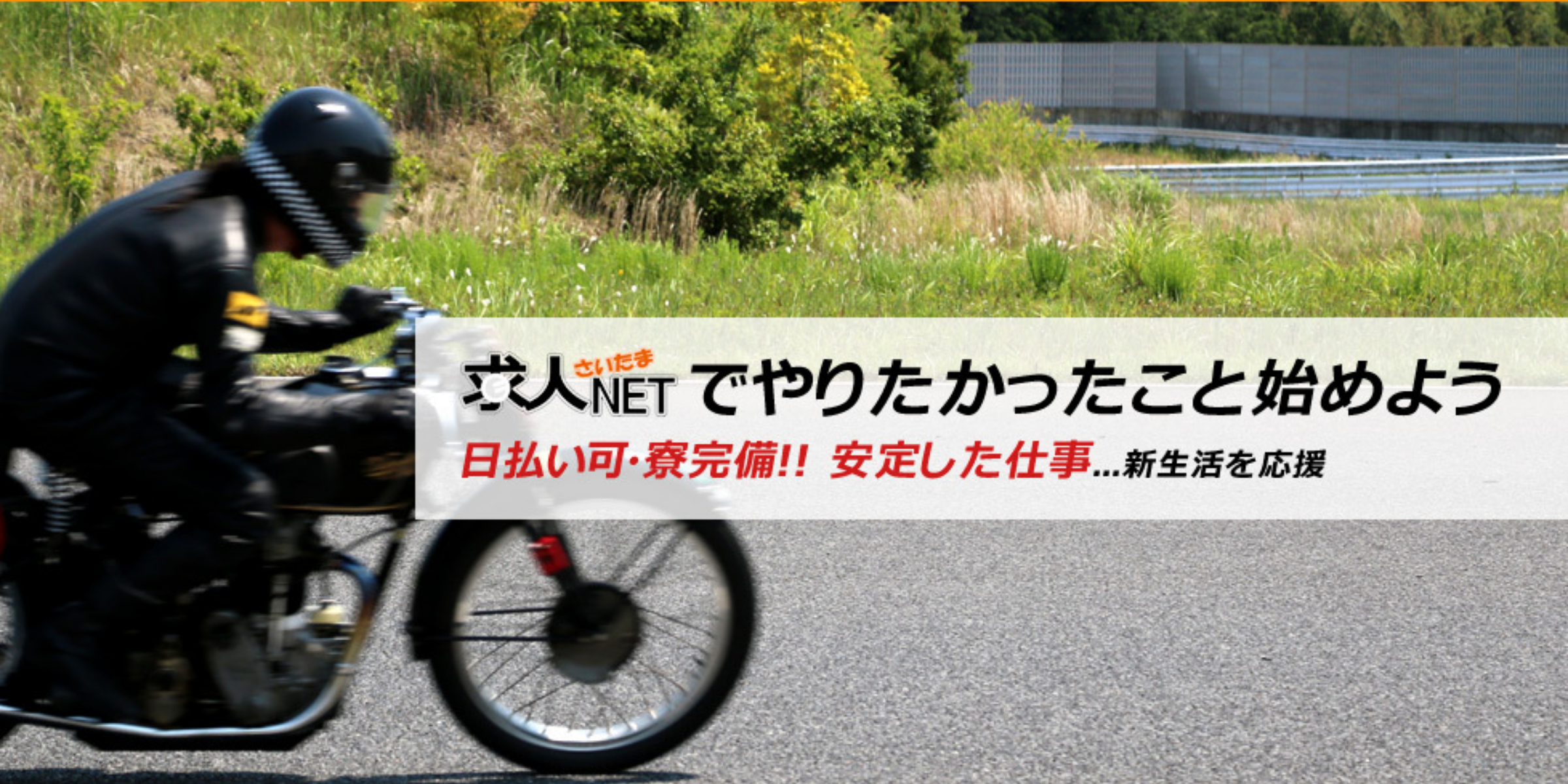 寮　日払い　軽作業　派遣　アルバイト　さいたま　求人